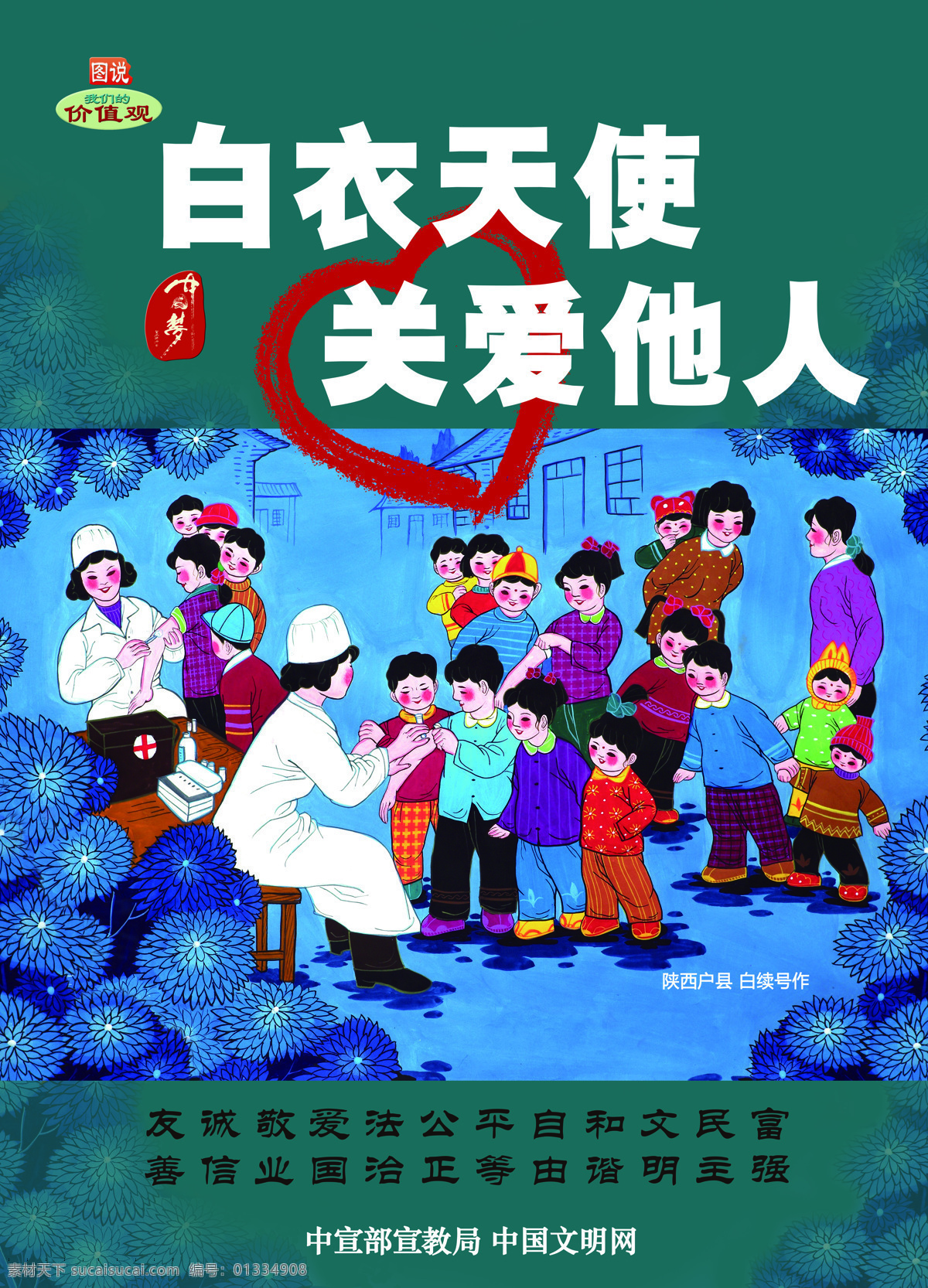 社会主义 核心价值观 价值观 文明围挡 中国梦海报 中国梦宣传 中华梦喷绘 藏式中国梦 古典藏式喷绘 藏式中华河山 古典藏式海报 藏式宣传海报 藏式喷绘 中国梦和为贵 中国强少年强 祝福祖国 扇形 防腐木扇形 社会价值观 创城 讲文明 树新风 国画 文明校园 围挡 中国文明围挡 中国梦围挡 围挡漫画 分层 背景素材