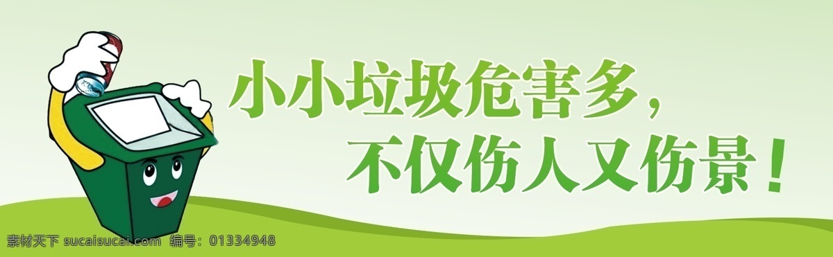 垃圾桶宣传 垃圾分类 垃圾处理 垃圾分类海报 垃圾分类标识 垃圾分类宣传 垃圾回收 垃圾分类展板 垃圾分类展架 环保展板 城市绿化 绿色家园 环保标语 讲究卫生 垃圾清理 厨余垃圾 有害垃圾 其他垃圾 回收垃圾 垃圾分类标志 垃圾桶 垃圾分类知识 党建素材 公益广告 分层