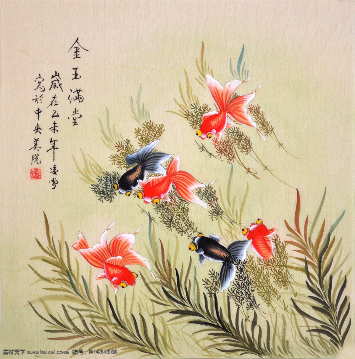 金鱼水草 国画 水墨画 鱼虫画 工笔画 中国画 艺术绘画 文化艺术 绘画书法