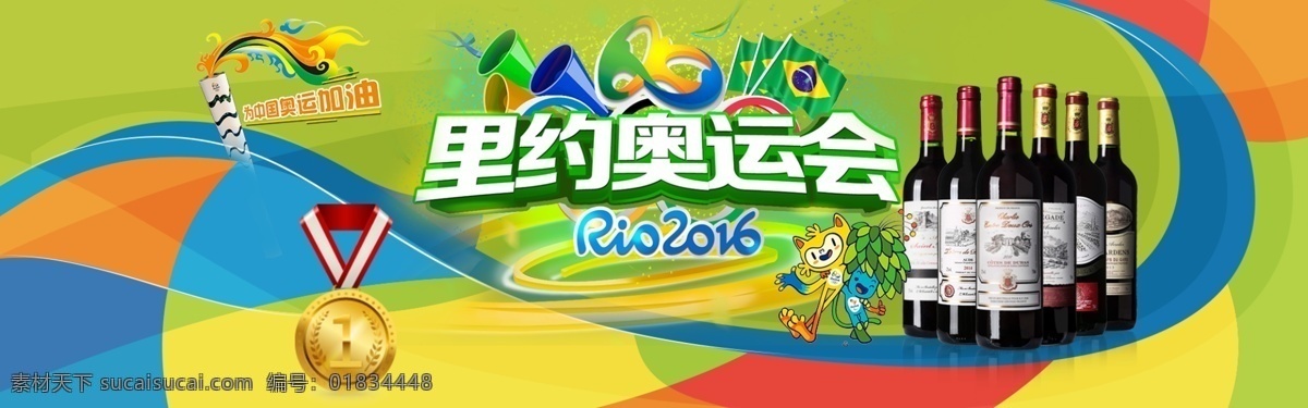 奥运海报 淘宝 京东 奥运 海报 背景 金牌 红酒 红酒海报 绿色