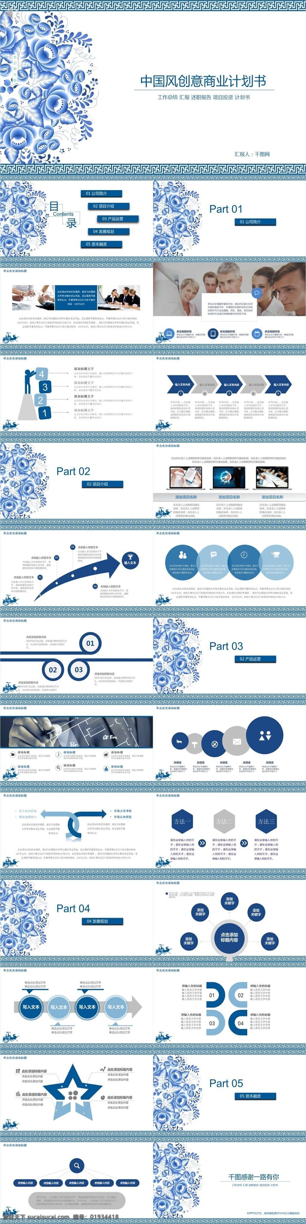古典 中国 风 创意 商业 计划书 模板 商业计划书 中国风 ppt模板 通用ppt 高档ppt 计划书ppt 策划ppt 计划ppt 项目 计划