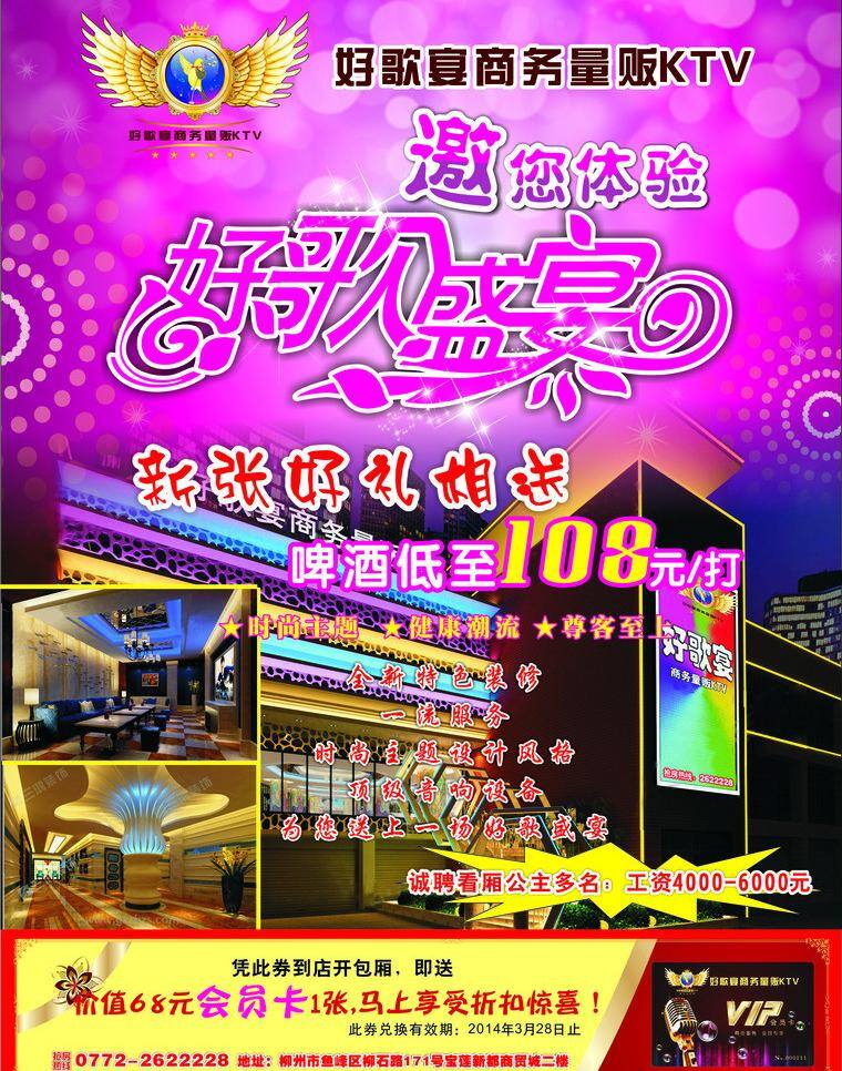 ktv海报 ktv优惠券 花 紫色炫彩背景 ktv 海报 矢量 模板下载 ktv小海报 好 歌 盛宴 字体 光点波点 海报背景图