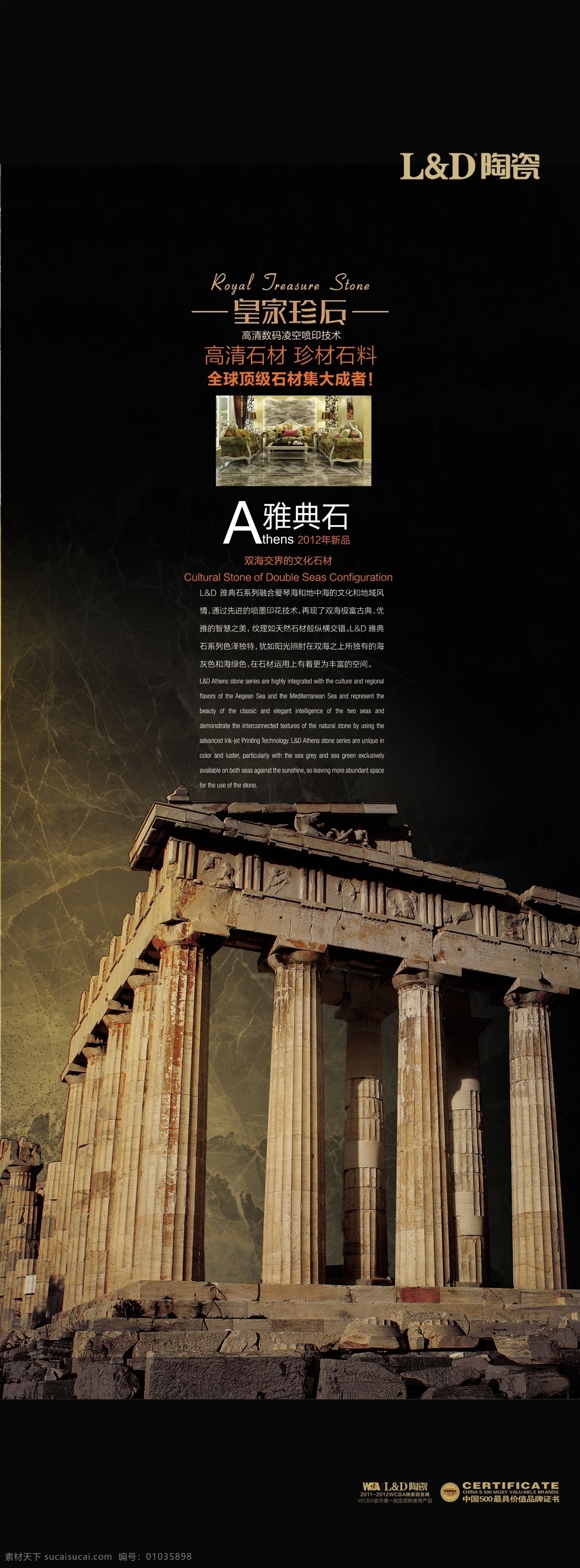 地产x展架 皇家珍后 地产展架 陶瓷海报 建材 建筑 古式建筑 报广 分层 源文件