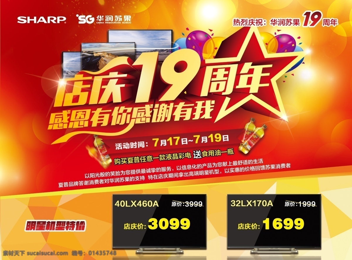 周年庆单页 周年庆 电视 海报 活动 庆祝 家电 宣传单页 红色