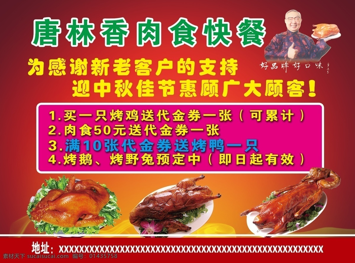 唐林肉食喷绘 海报 彩页 dm 烤鸭 烤鸡 烤鹅 红色