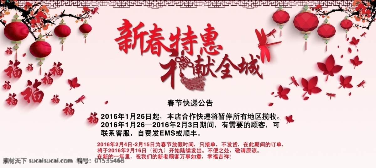 新春 特惠 礼 献 全城 节日海报 灯笼 蜻蜓 中国风 白色