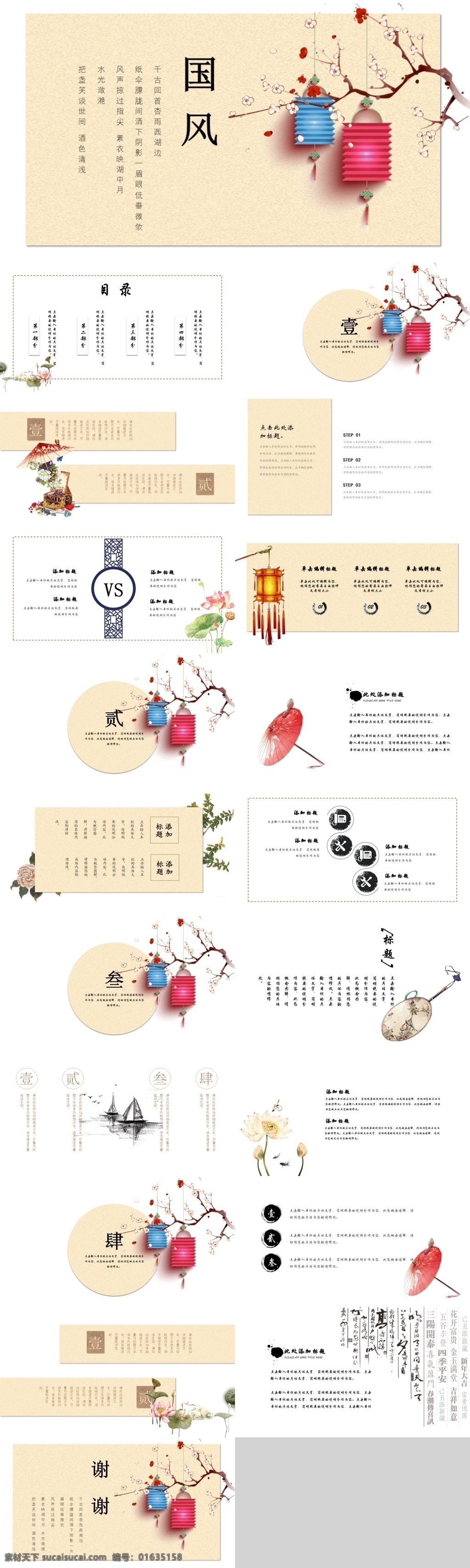 中国 风 时尚 计划总结 模板 工作计划 工作总结 计划 年中总结 年终总结 商务 商务汇报 时尚ppt 中国风ppt 总结