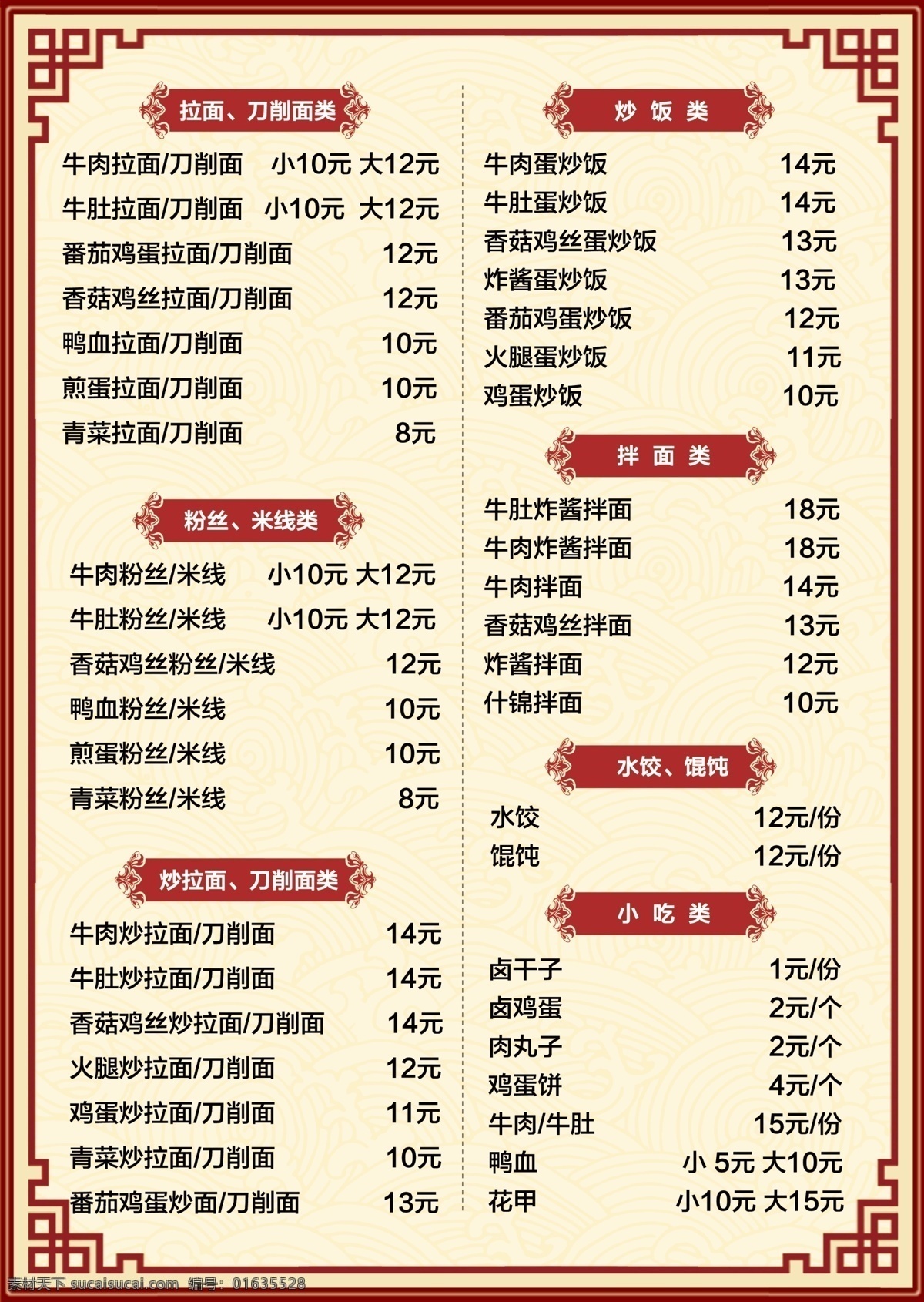 精美 面馆 菜单 菜谱 中国 风 中国风 餐馆 菜单菜谱