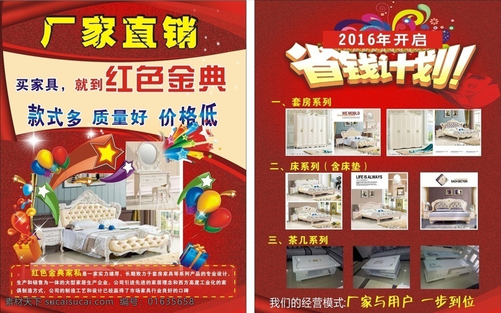 家具dm单 厂家真销 省钱计划 家具 红色 床 茶几 海报