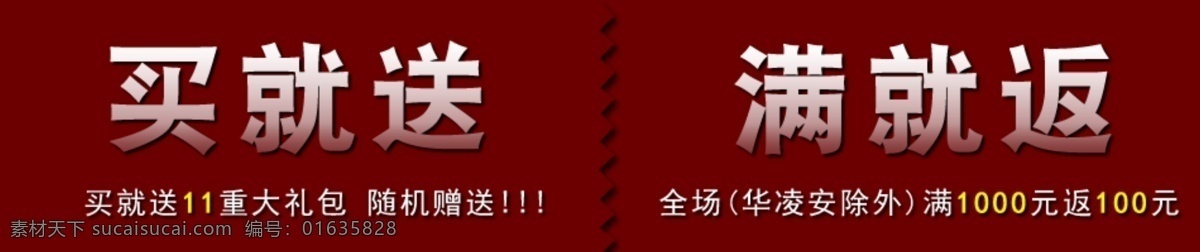 满 返 psd源文件 买就送 深红 淘宝促销活动 优惠券 红色满就返 原创设计 原创淘宝设计