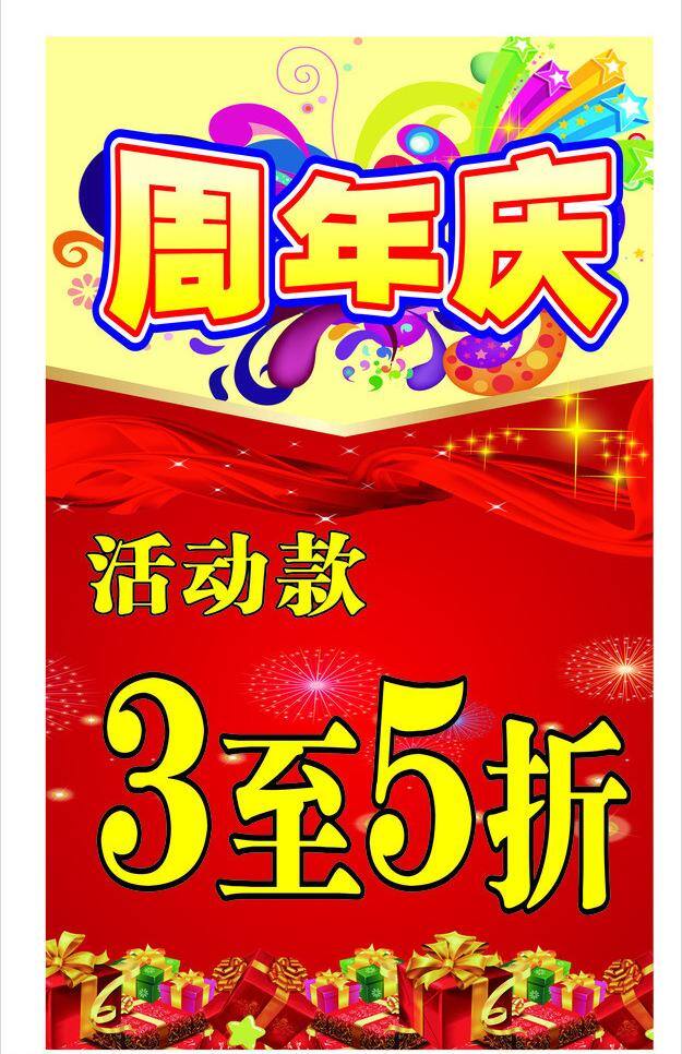 礼盒 五角星 星星 源文件 周年庆 模板下载 矢量 海报 其他海报设计