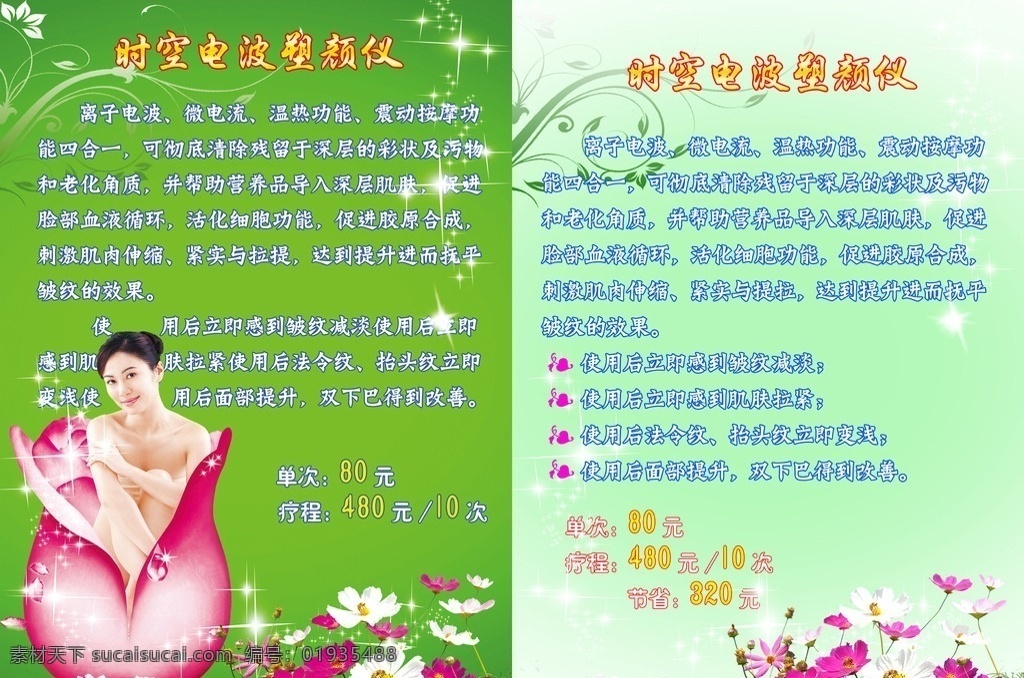 绿色美容海报 绿色 美容图 面部提升 面部塑颜 广告设计模板 源文件