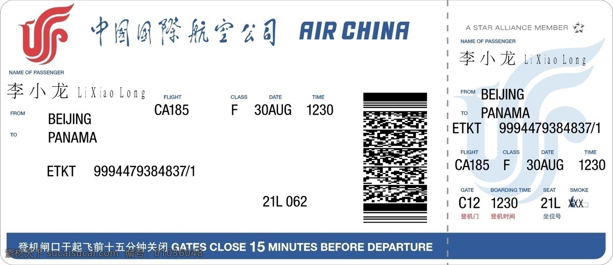 机票 飞机票 中国航空公司 矢量素材 其他矢量