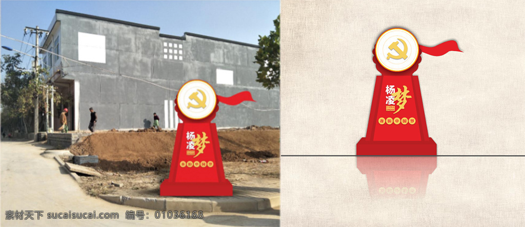 中国 梦 乡村 文化 提升 党建 雕塑 小品 中国梦 浮雕 造型 乡村文化 文化提升 乡村建设