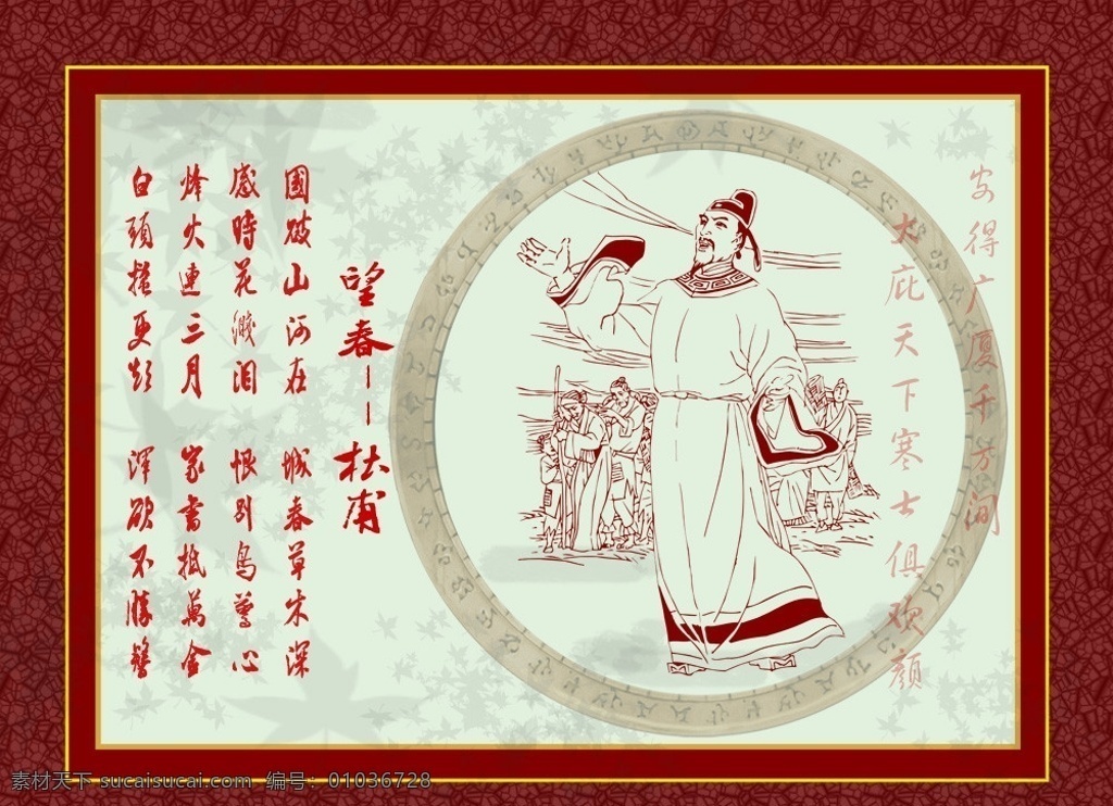 诗人 杜甫 中国画 树 唐代诗人 现实主义诗人 诗圣 古典 古典画 古代名人 潇洒 豪放 气魄 人物 分层 源文件