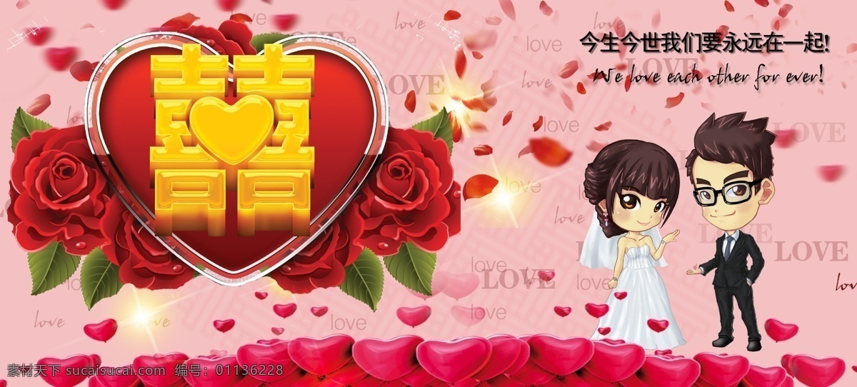 婚庆 婚庆海报 婚庆方案 婚庆图 婚庆婚礼 婚庆广告 婚庆背景 婚庆素材 婚庆展架 婚庆宣传 婚庆新郎 婚庆活动 婚庆新娘 婚庆庆祝 婚庆dm 婚庆主题 婚庆伴郎 婚庆公司 婚庆传单 婚庆吊旗 婚庆设计 婚庆彩页 婚庆策划 婚庆贺卡 婚庆展板 婚庆折页 花朵 爱心