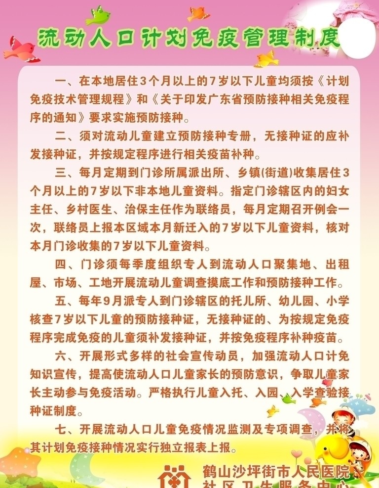 流动人口 计划免疫 管理制度 医院 模块 制度 矢量