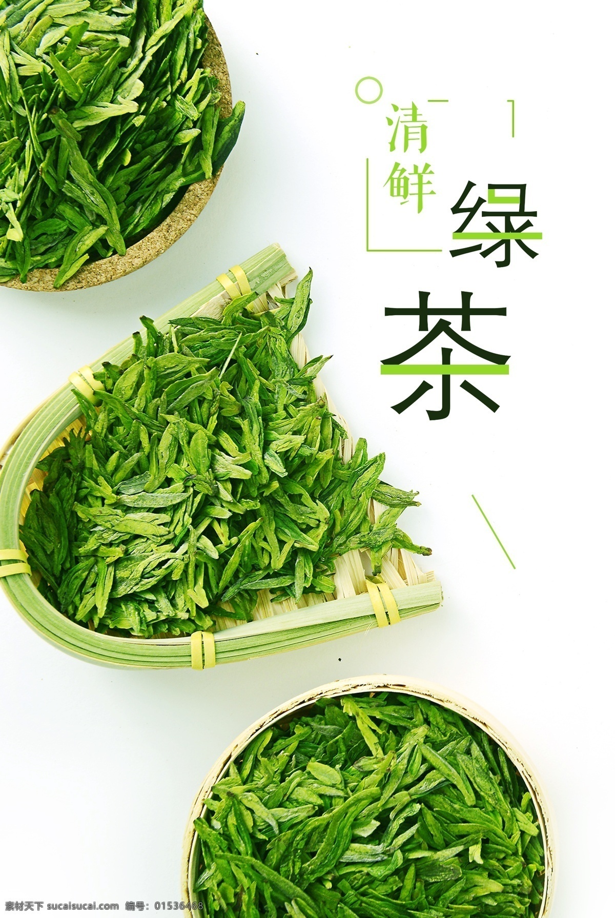 绿茶 清新 春茶 绿色 元素 茶叶 宣传单 海报