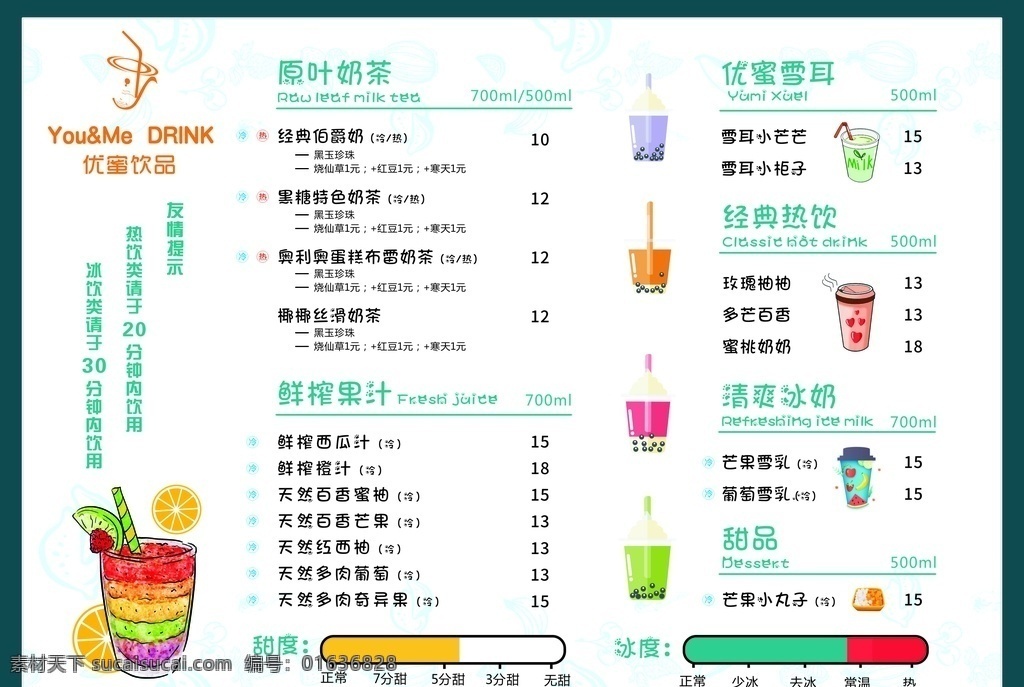 悠蜜饮品 奶茶店 版式 简约 绿色 手绘 高档 干净