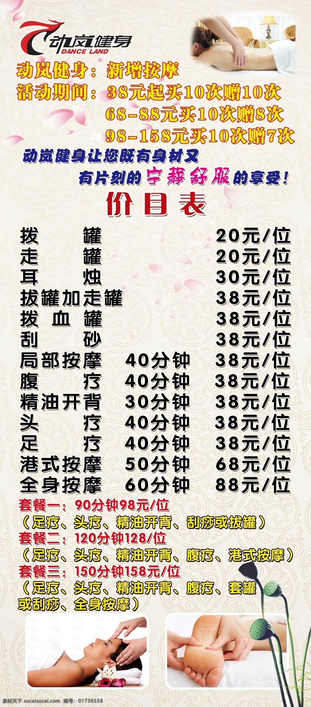 按摩展架 健身 按摩 洗浴 拔罐 spa 足疗 头疗 展板背景 分层