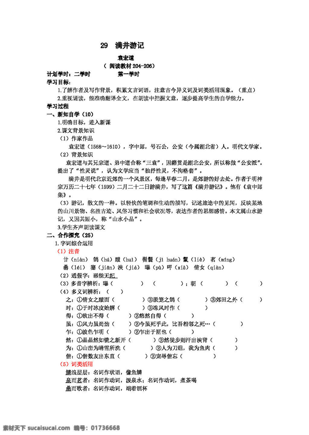 语文 人教 版 满井 游记 导 学 案 八年级下 人教版 学案