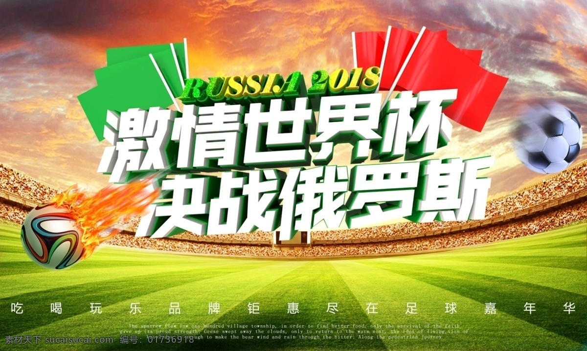 2018 俄罗斯 世界杯 海报 钻 展 创意 足球 活动 节日 平面设计 球赛 电商 淘宝 主题