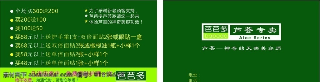 芭 免费 体验 卡 芭芭多 免费体验卡 优惠活动卡 宣传卡片 名片 矢量 可编辑