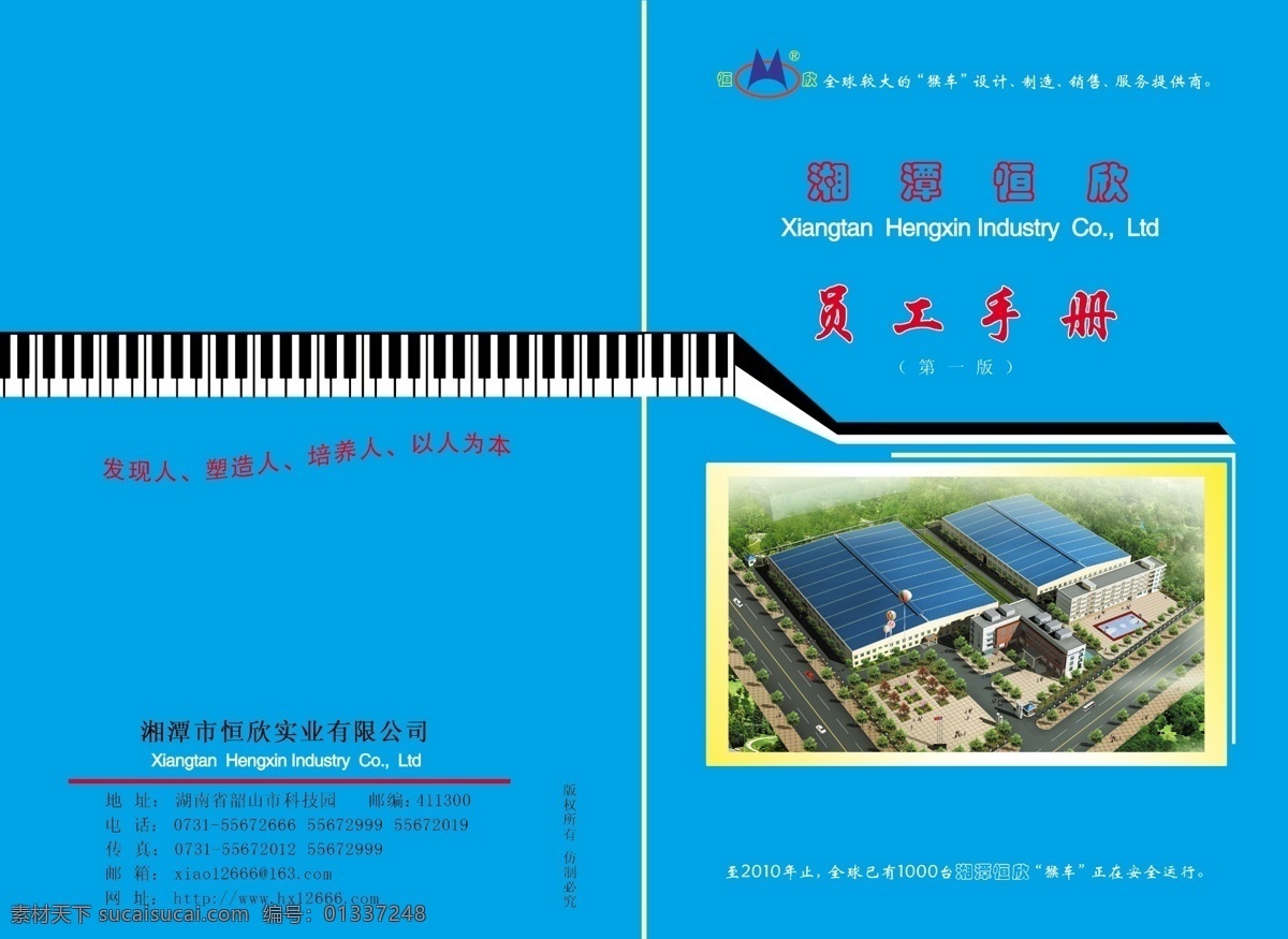 背景 彩页设计 底图 底纹 封面设计 广告设计模板 画册封面 员工 手册 员工手册 时尚 元素 企业 画册设计 矢量 源文件 海报 宣传海报 宣传单 彩页 dm