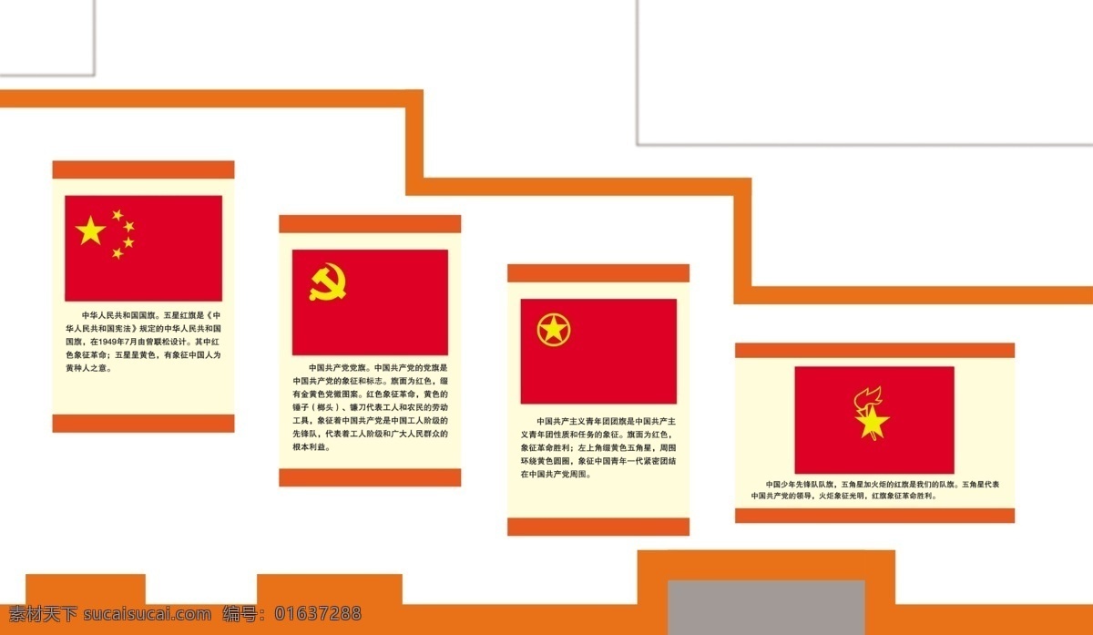 分层 党旗 浮雕 国旗 少年先锋队 校园文化 源文件 模板下载 中国共产主义青年团 psd源文件