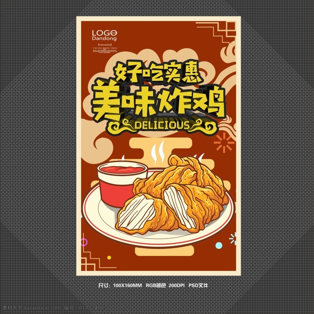 炸鸡 中国美食 美食 美味 外卖 美团外卖 舌尖记忆 美食海报 美食文化 美食图 新鲜美食 美食广告 美食背景 美食素材 美食图片 美食宣传 美食美味 美食餐饮 饭店美食 烧烤 bbq 烤肉 西餐 西餐美食 烧烤美食