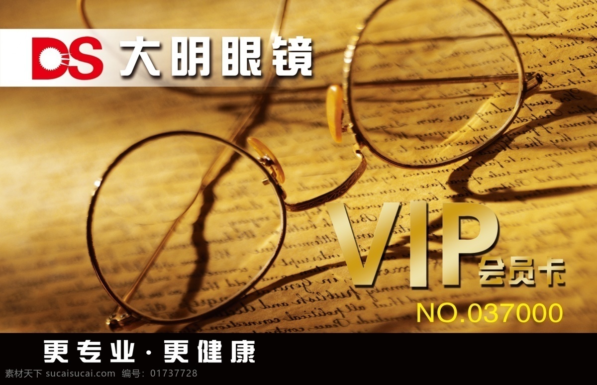 眼镜店 vip 卡 vip卡 高清背景 会员卡 金色 眼镜背景 原创设计 原创名片卡