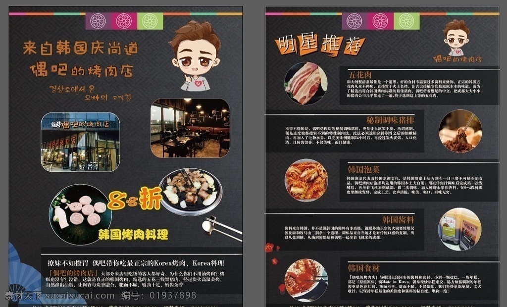 韩国 烤肉 料理 dm 单 自助 dm单 宣传单 单页 生活百科 餐饮美食