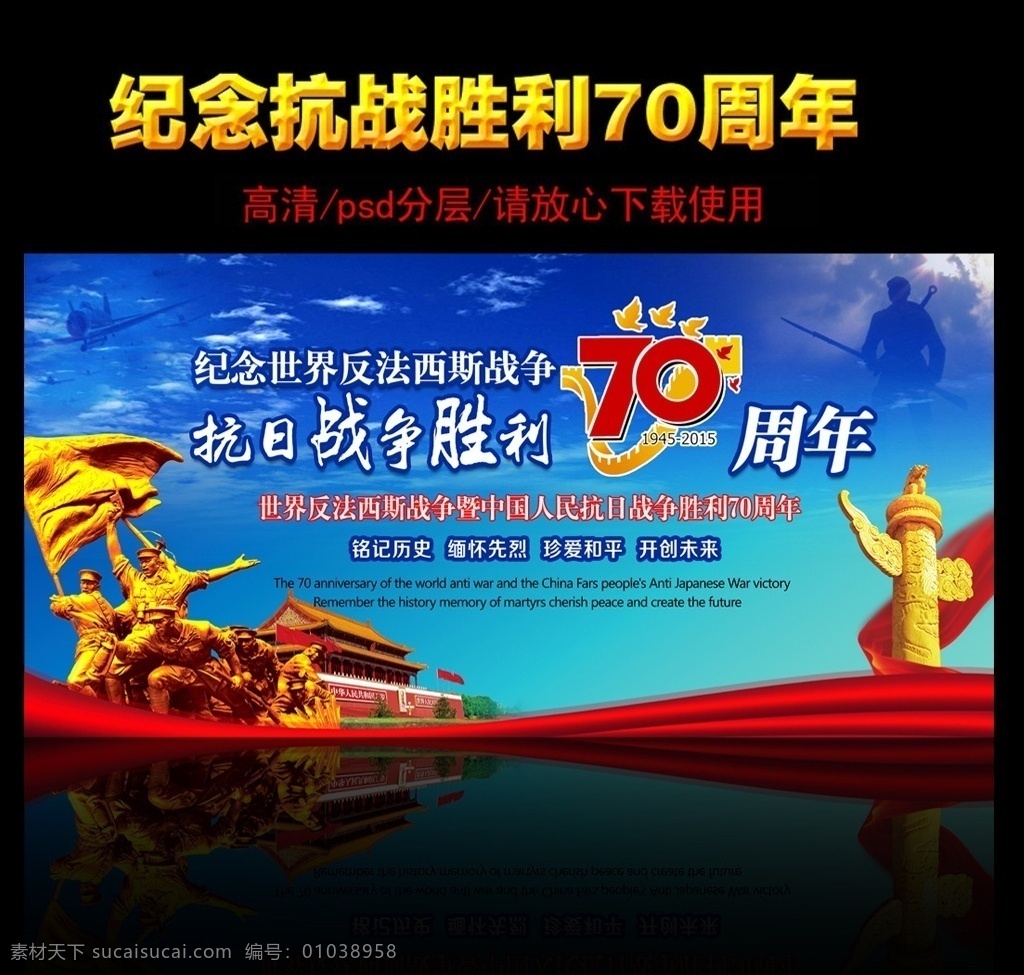 纪念抗战胜利 70周年背景 八年抗战 世界反法西斯 中国人民抗日 人民抗日战争 抗战胜利展板 抗战胜利宣传 抗战胜利板报 胜利70周年 抗日战争宣传 抗日战争板报 抗日胜利 抗日战争 70周年 抗日缅怀先烈 珍爱和平 勿忘国耻 红色革命 中国梦强国梦 纪念抗日战争 解放 战争胜利 抗日主题 抗日战争展板 抗日战争胜利 展板模板