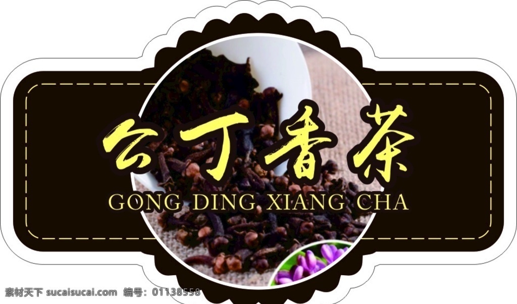 香茶 茶 异形 贴纸 黑色 茶叶标签 茶叶贴纸 包装设计