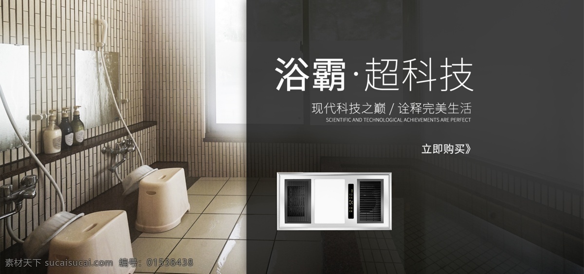 浴霸 banner 简约 模板 科技 现代 高大上 洗浴 家具 国际主义 通用 至简主义 品质 格调