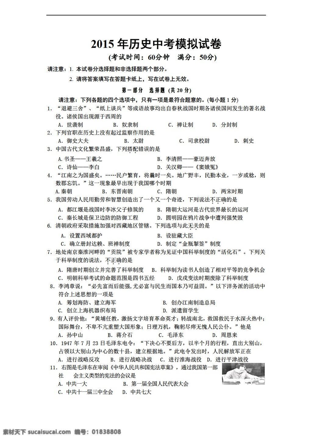 中考 专区 历史 江苏省 共同体 九 年级 第一次 模拟 考试试题 人教版 中考专区 试题试卷