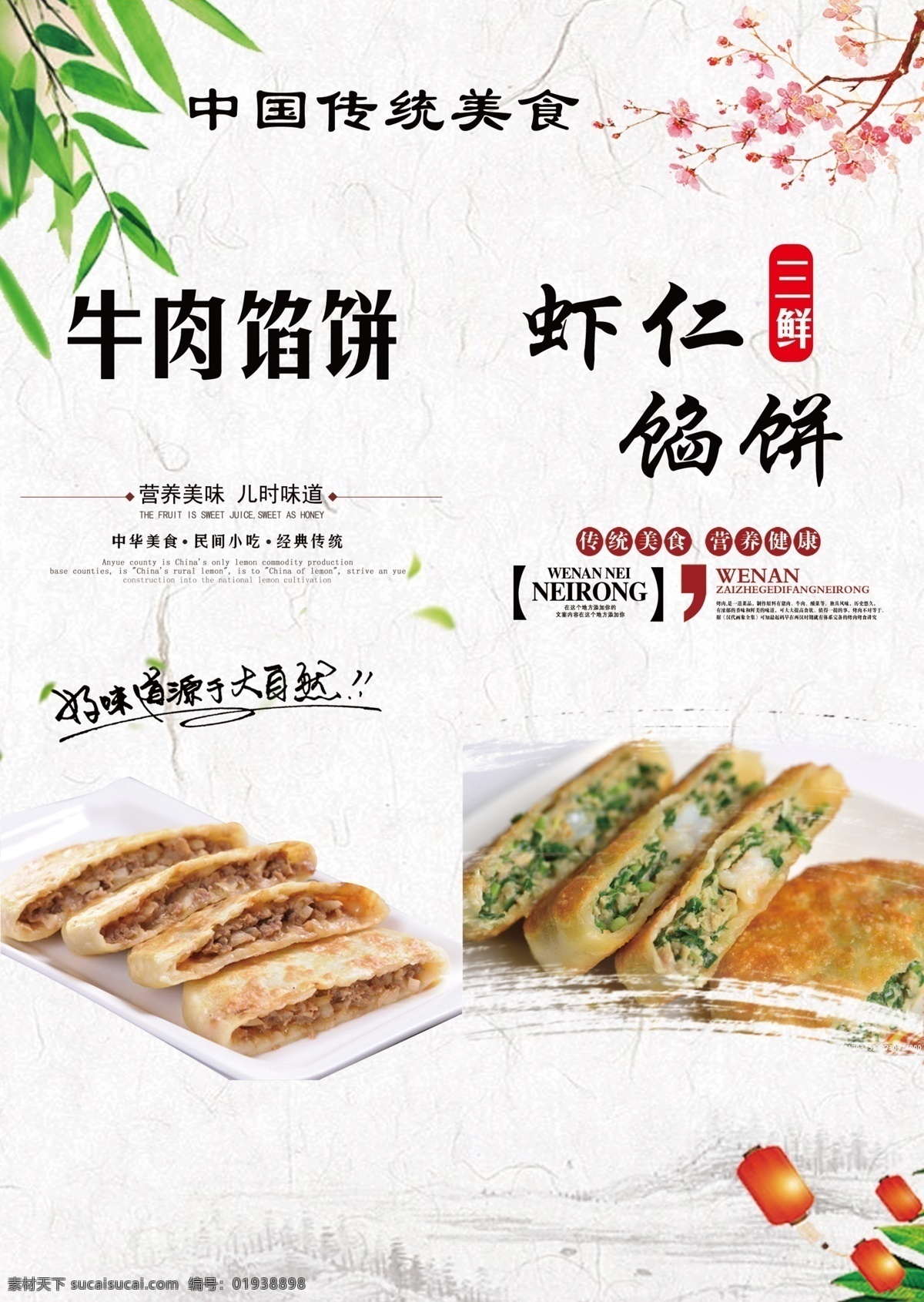 牛肉馅饼 虾仁馅饼 馅饼 味美 健康 ps分层 psd分层