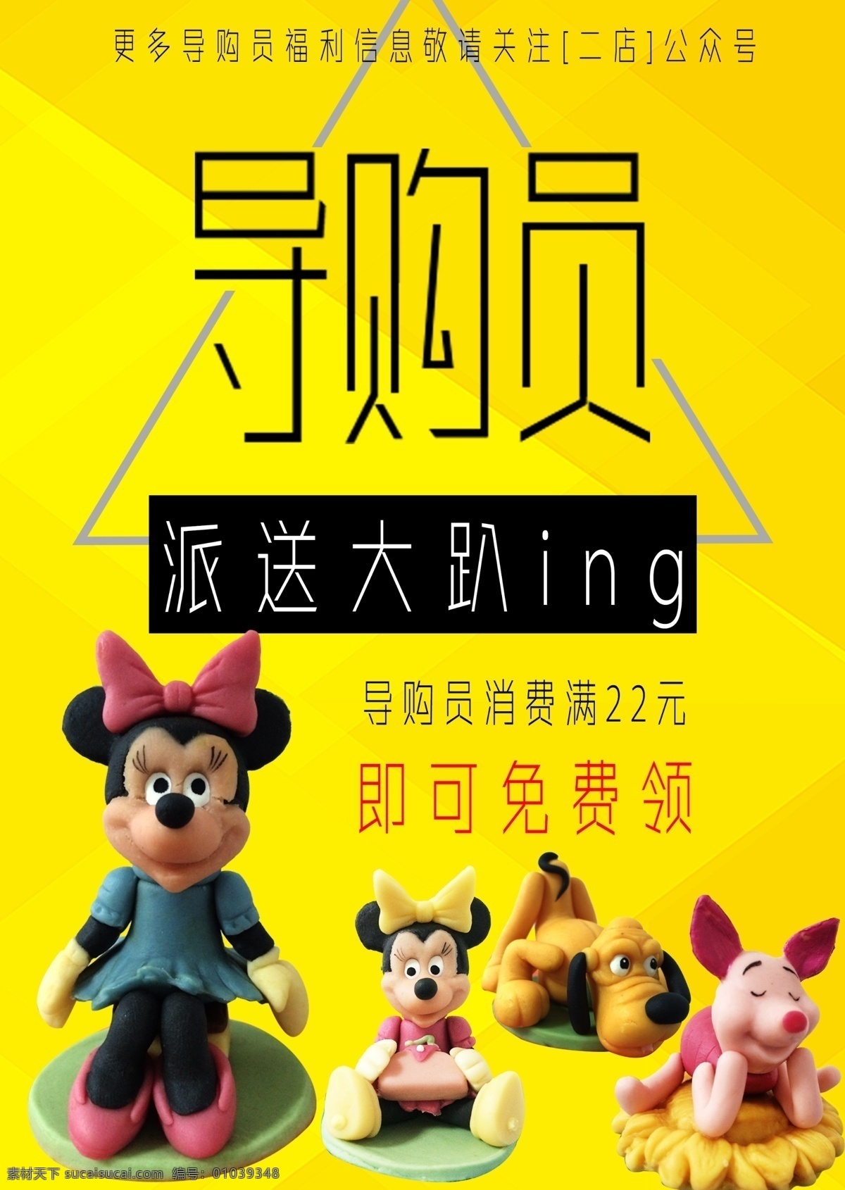 导购活动 赠送 大趴 ing 免费领取 迪士尼 公众号 黄色