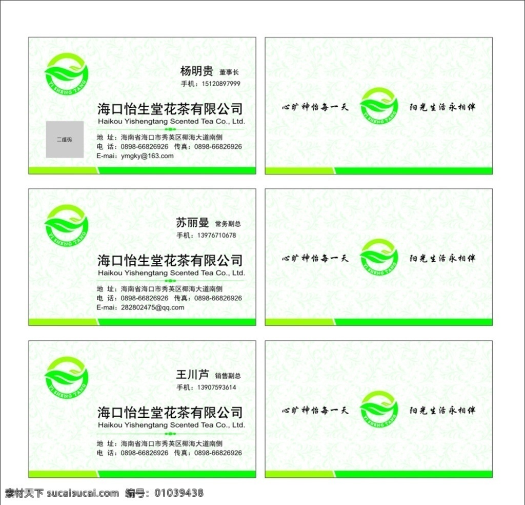 怡生堂花茶 茶名片 绿色名片 花纹名片 底纹名片 茶 绿茶 花茶 怡生堂