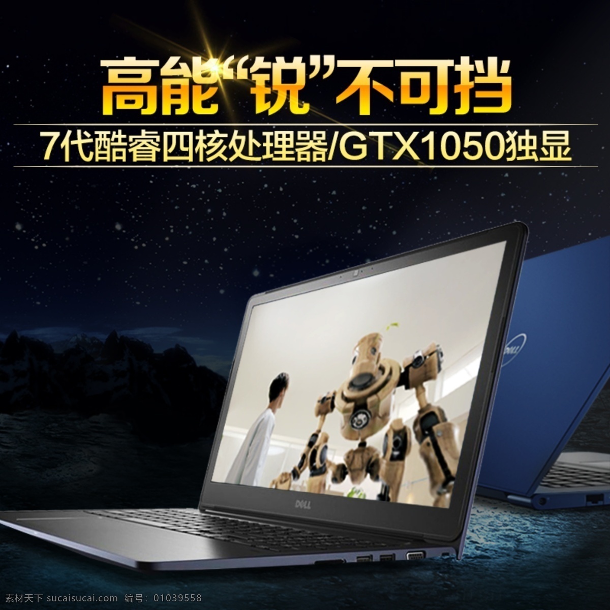 天猫 淘宝 直通车 钻 展 图 笔记本 电脑 笔记本电脑 源文件 商务本 星空背景 主图