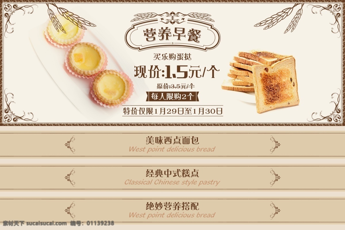 蛋糕房海报 英伦风 蛋糕 蛋挞 奶酪 蛋糕海报 banner 面包 海报 分层