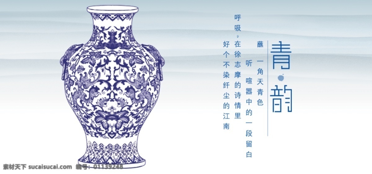 瓷器海报 瓷器文化海报 陶瓷海报 海报 青花瓷 花瓶 中国风 陶瓷 海报模板 淘宝设计 白色