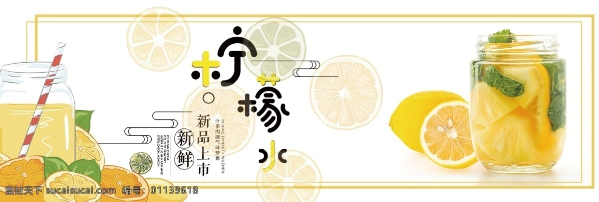 夏季 柠檬 新品上市 饮料 海报 黄色 清凉 饮品 解暑