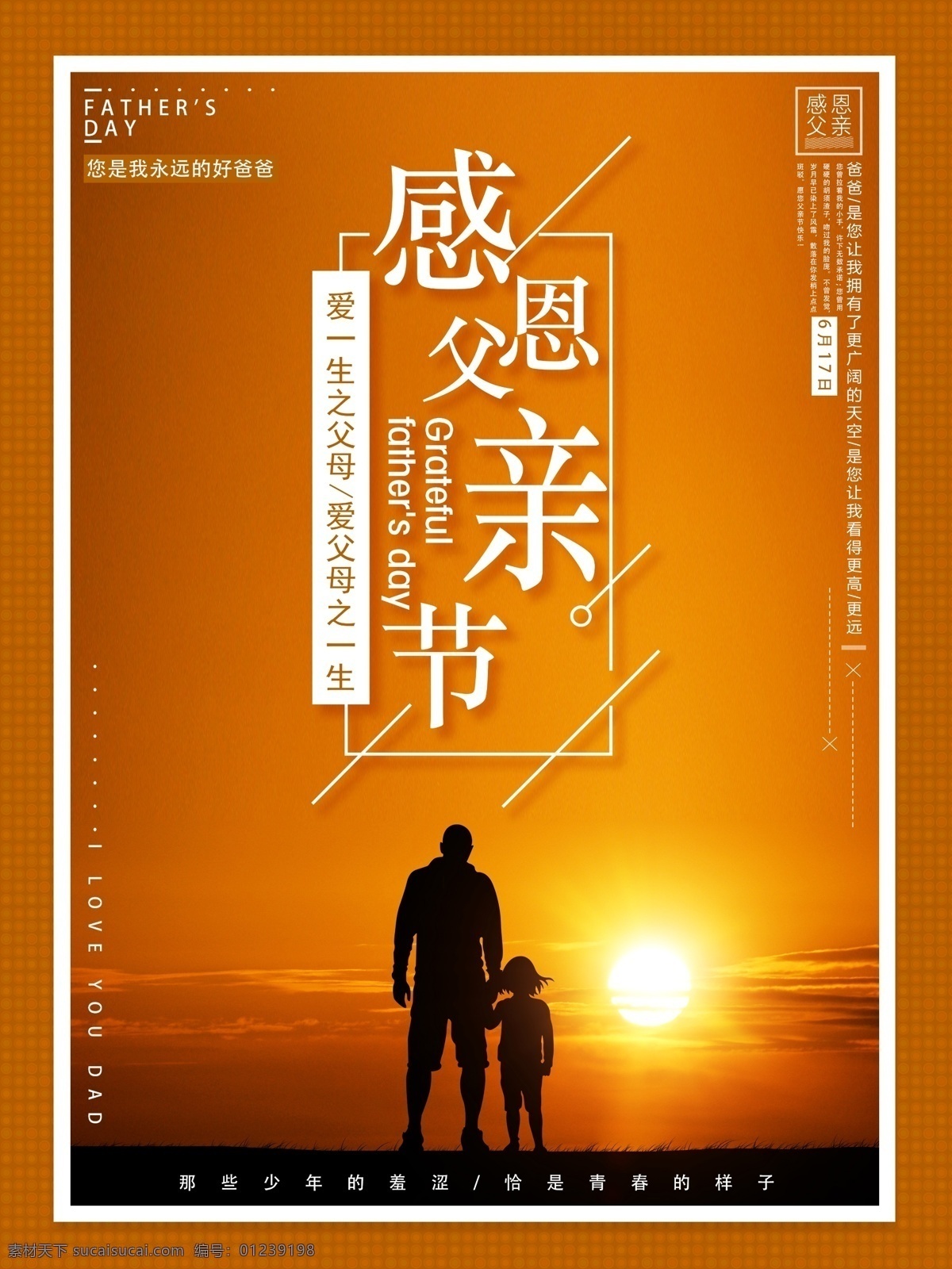 爱 一生 父母 感恩 父亲节 海报 父亲 夕阳 父子 爱一生之父母 爱父母之一生 感恩父亲节 父女 父女剪影 父子剪影 夕阳西下 永远的好爸爸 好爸爸 流连 流连印象