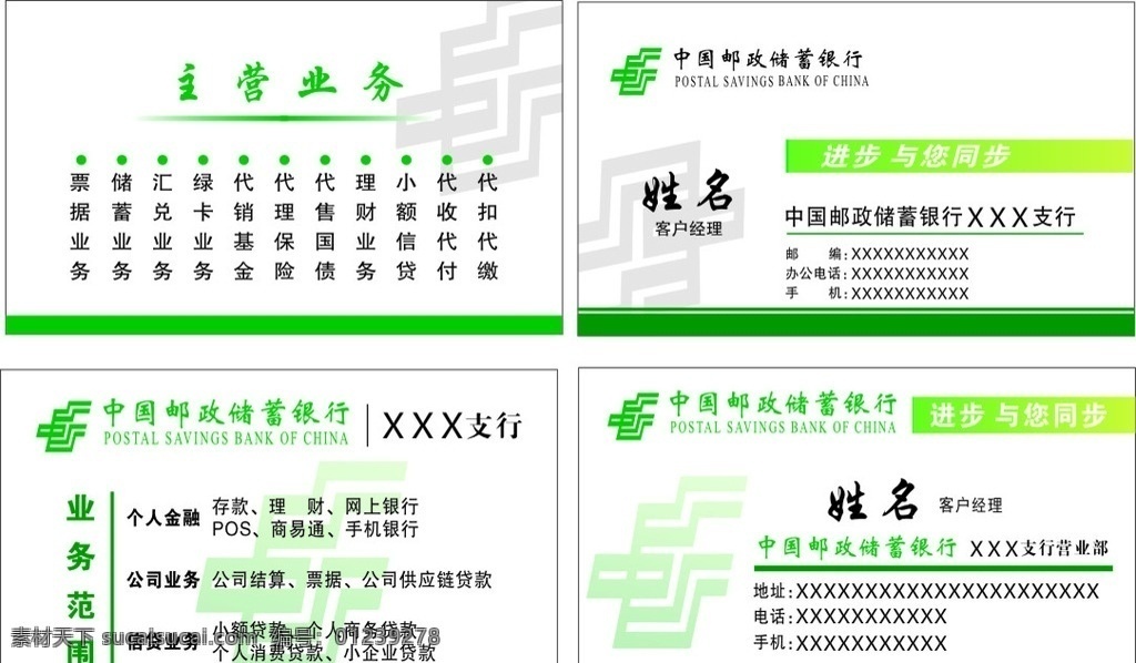 中国邮政 邮政名片 绿色名片 名片 邮政储蓄银行 邮储银行 名片合集 名片卡片