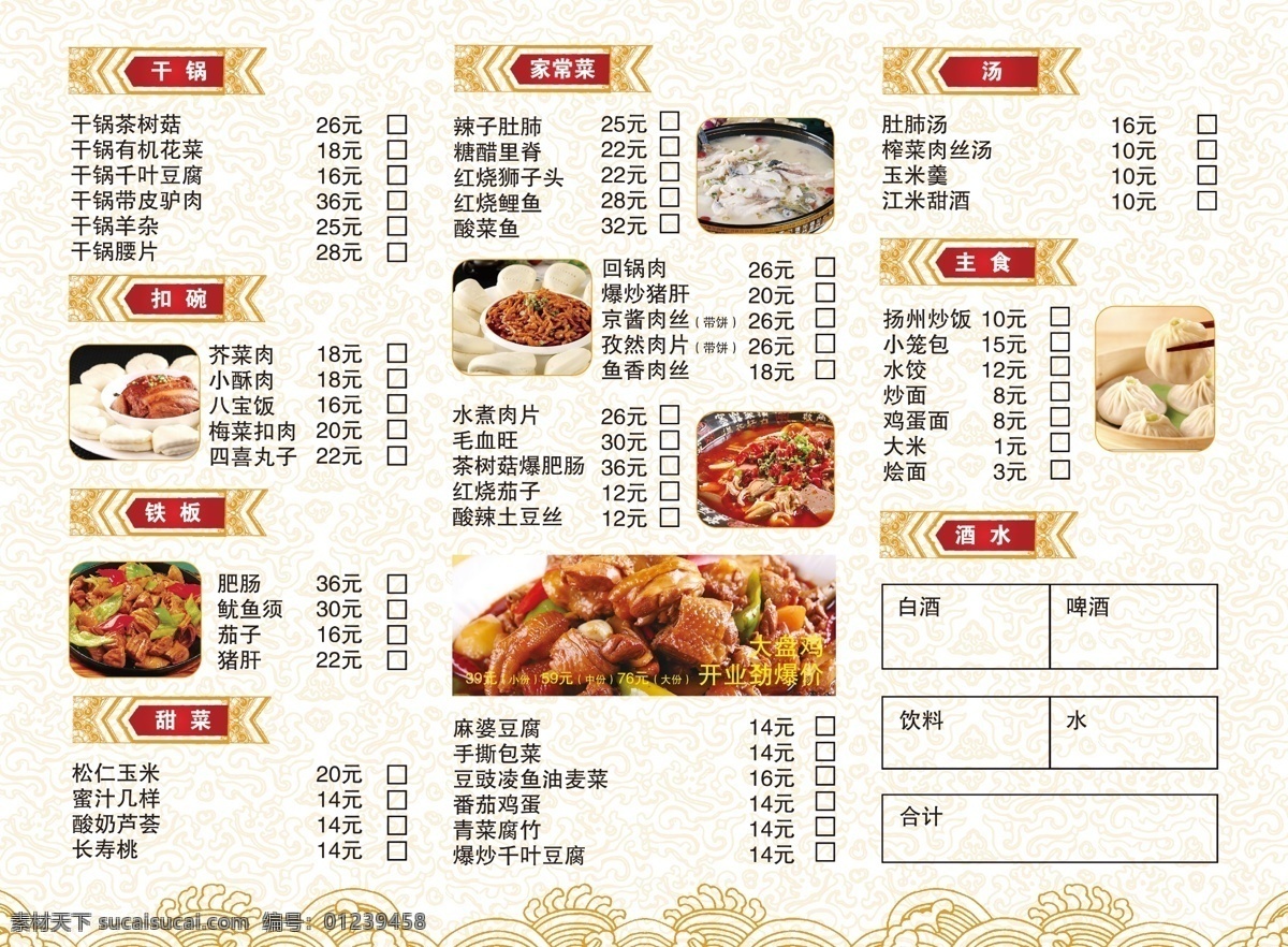 饭店菜单 菜谱 菜单 菜单折页 折页菜单 酒店菜单 快餐菜单 西餐菜单 西餐厅菜单 自助菜单 高档菜单 高档菜单折页 高档折页菜单 酒水菜单 国外菜单 宣传菜单 中式菜单 西式菜单 高端菜单 咖啡厅菜单 餐饮菜单广告 火锅菜单 烧烤菜单 酒吧菜单 酒吧酒水菜单 高档菜谱 酒楼菜谱