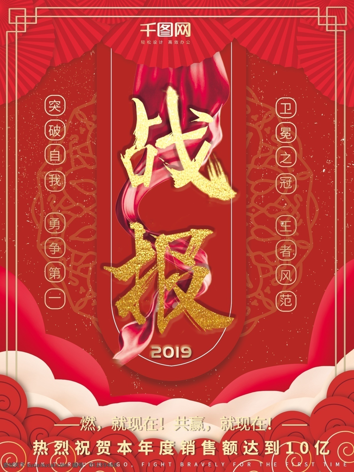 红 金风 大气 古风 毛笔字 企业 商业 销售 战报 海报 中国风 企业宣传 宣传海报 红金风 书法字 商业海报 销售海报 捷报 胜利 王者 第一 突破自我 超越
