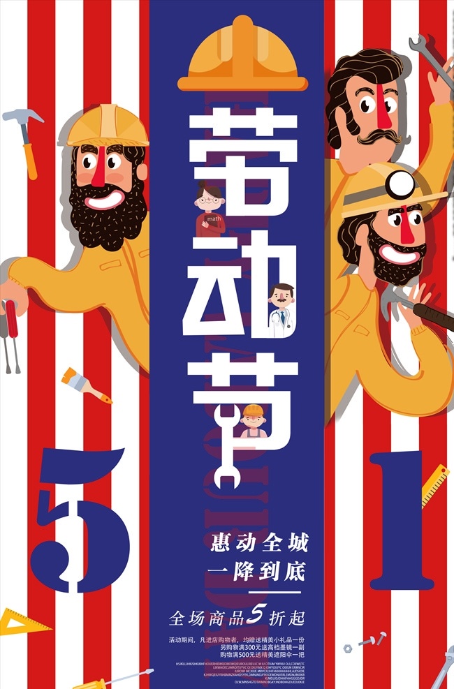 劳动节 劳动 五一 写真 共享 海报
