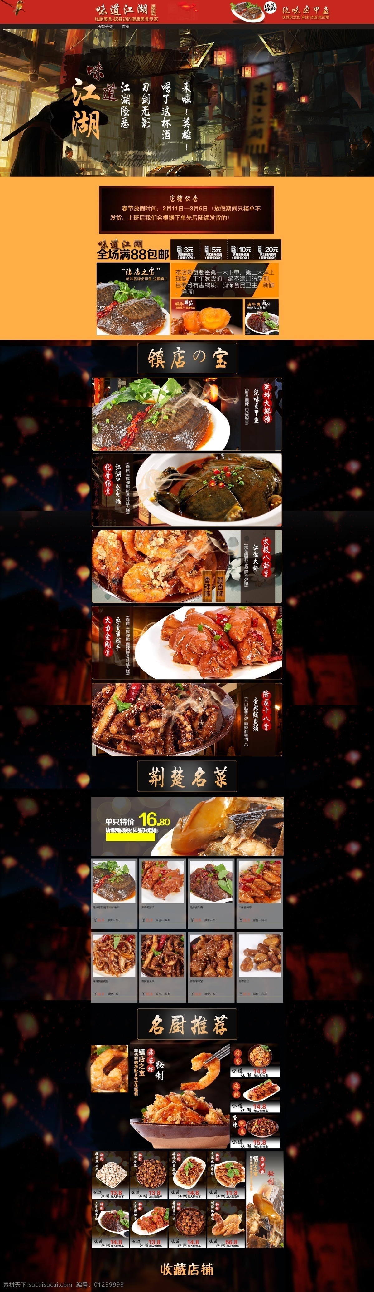 菜单 肉 菜 食欲 各种菜 味道江湖 舌尖上 猪蹄 甲鱼 鱿鱼须 分层