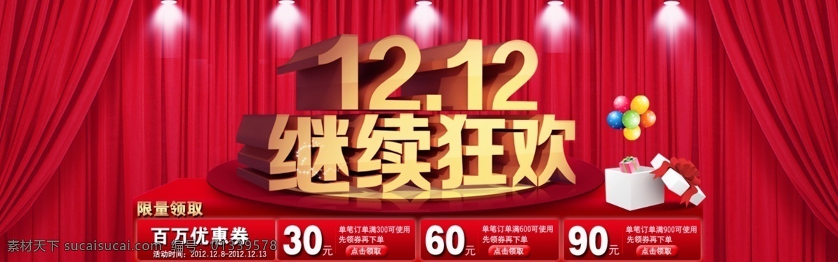 促销海报 红色背景 狂欢节 满减活动 双十二 双十 二 模板下载 淘宝促销海报 淘宝 首页 装修 大图 活动 优惠券 中文模板 网页模板 源文件 淘宝素材 淘宝促销标签
